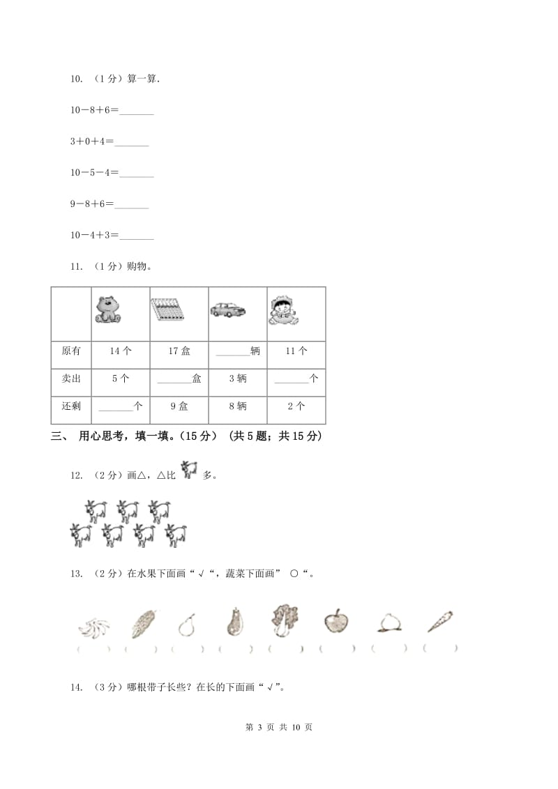 冀教版2019-2020学年一年级上学期数学期末模拟卷.doc_第3页