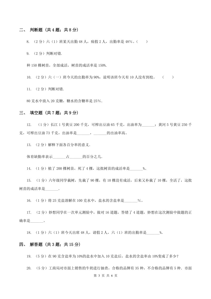 北师大版2019-2020学年六年级上册专项复习六：常见的百分率及其计算方法.doc_第3页