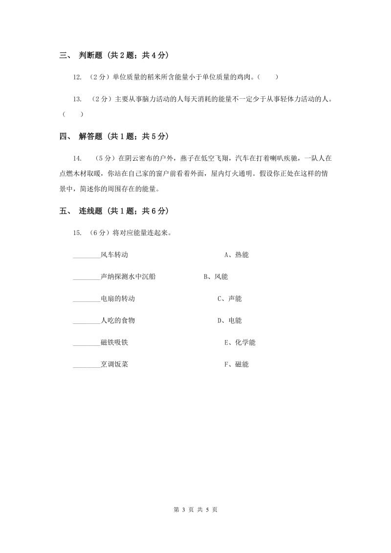 冀教版科学六年级上册第二单元第一课生活中的能量同步练习.doc_第3页