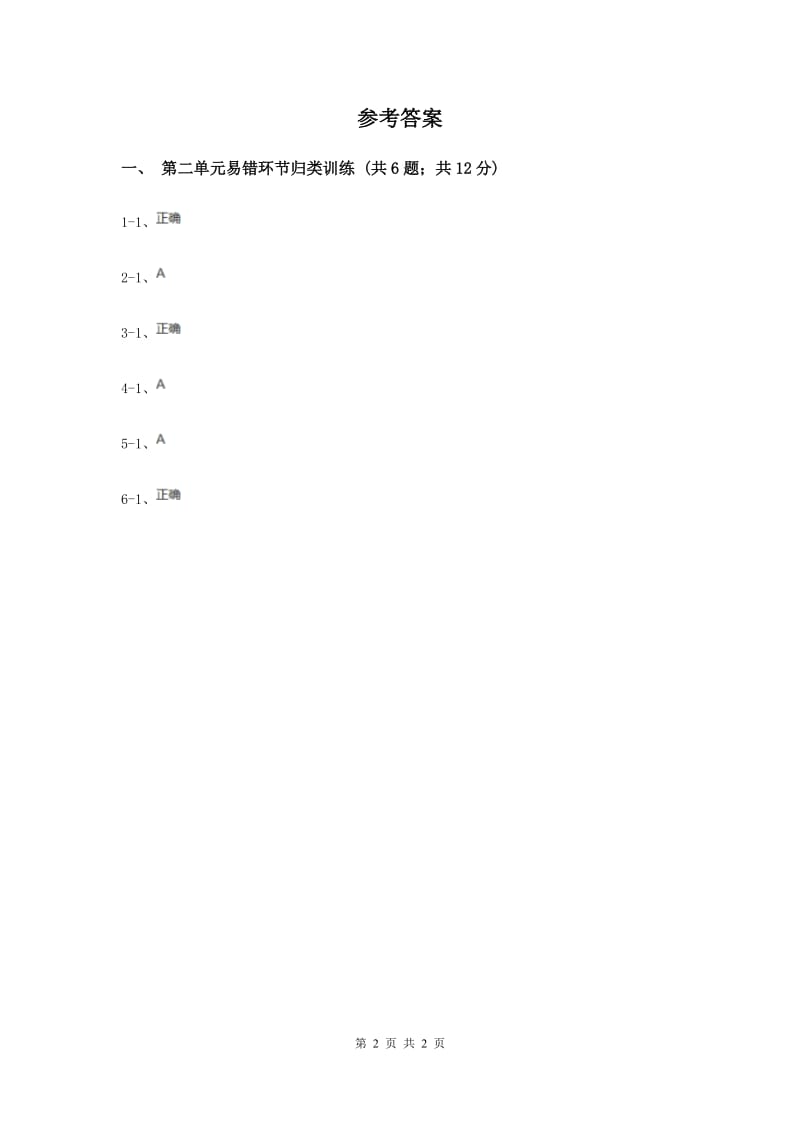 2019年教科版小学科学一年级下学期 第二单元易错环节归类训练.doc_第2页