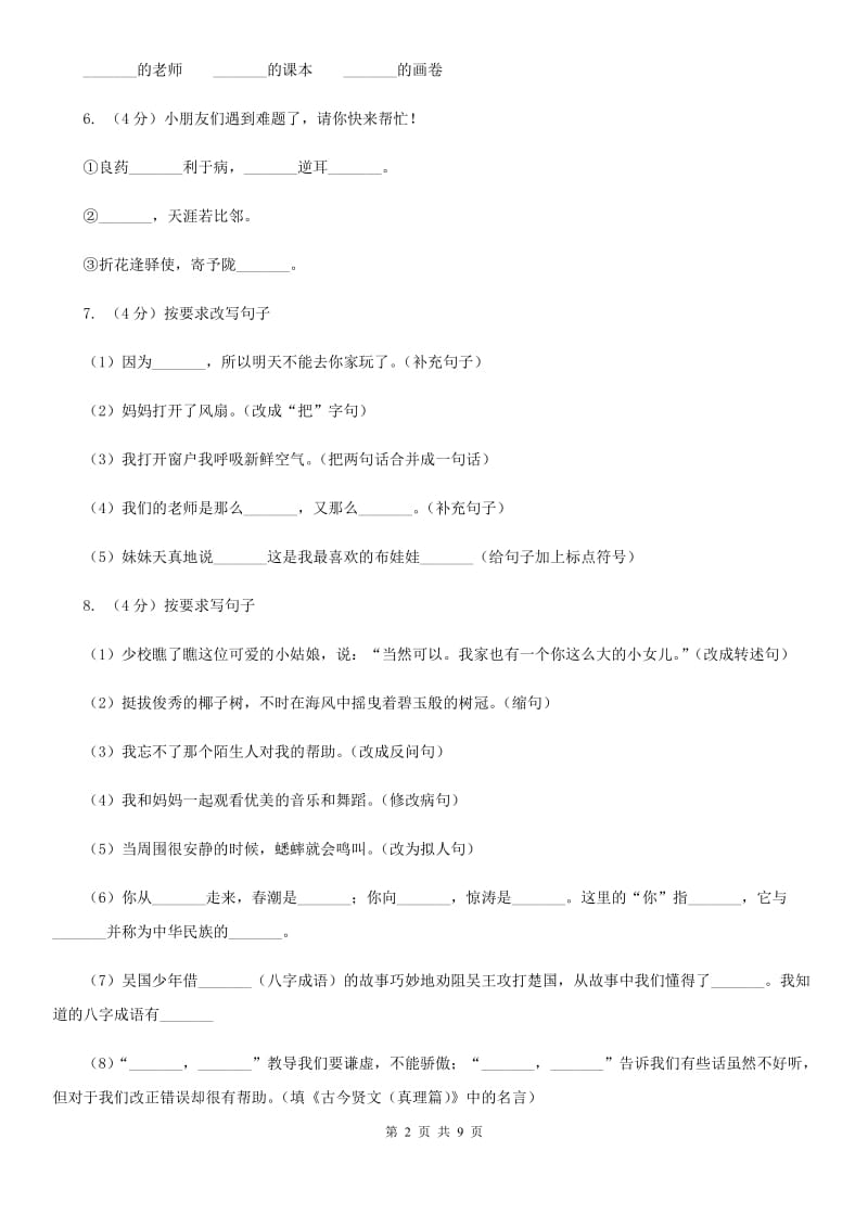 人教统编版2019-2020年六年级上册语文第二单元检测卷.doc_第2页