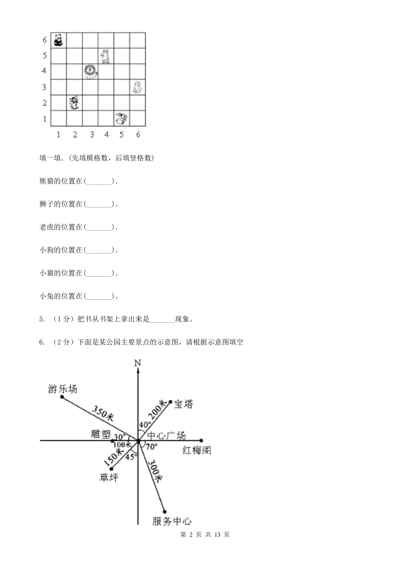 青岛版小学数学小升初专题六方向、位置与图形的运动.doc_第2页