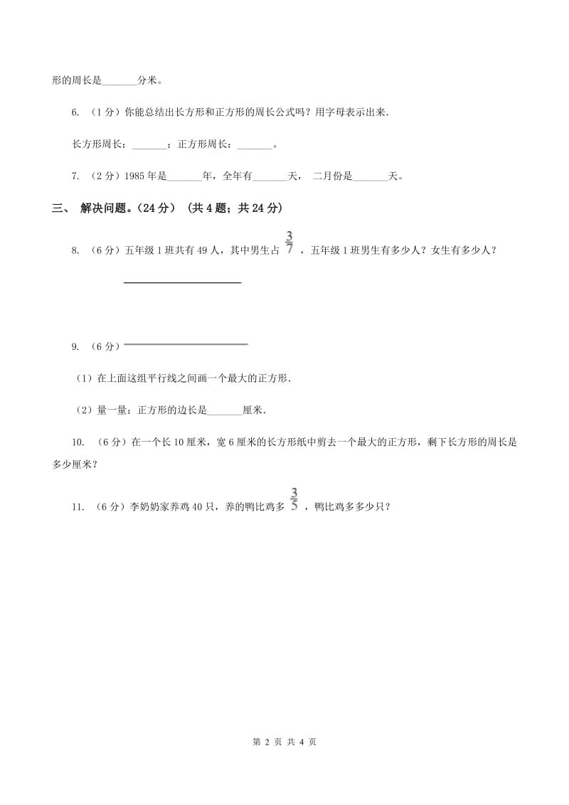 新人教版实验小学2019-2020学年四年级上学期数学开学考试卷（一）.doc_第2页