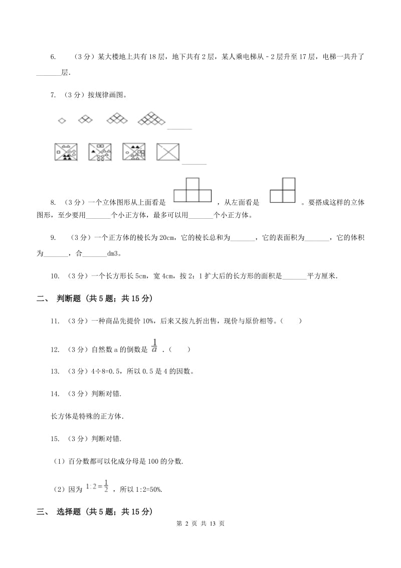 沪教版小升初数学模拟试卷.doc_第2页