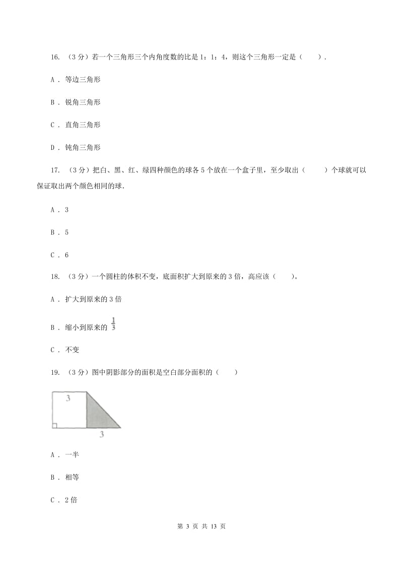 沪教版小升初数学模拟试卷.doc_第3页