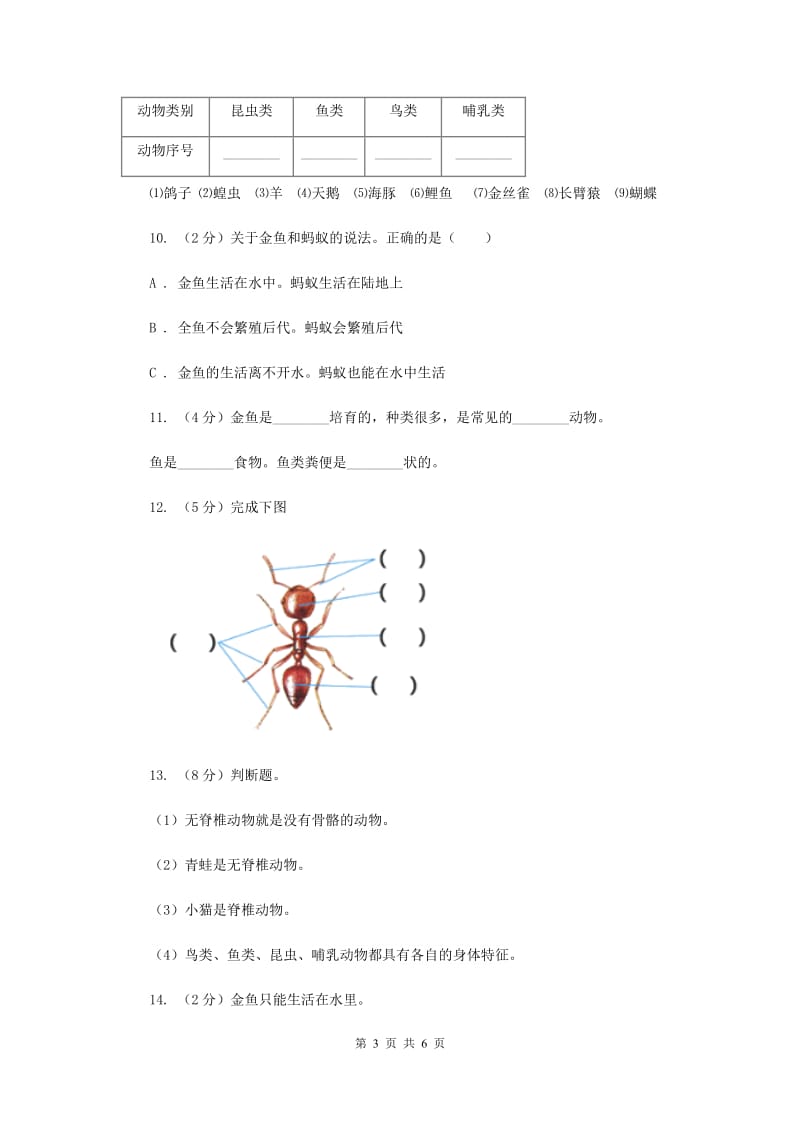 2020年教科版小学科学三年级上学期 第二单元第七课《动物有哪些相同的特点》.doc_第3页