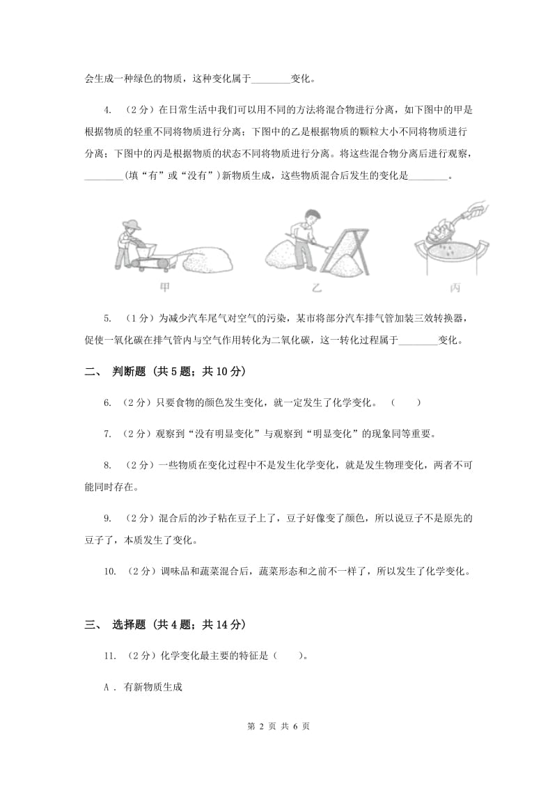 2019年教科版小学科学六年级下册 第二单元物质的变化第2课时 物质发生了什么变化 .doc_第2页