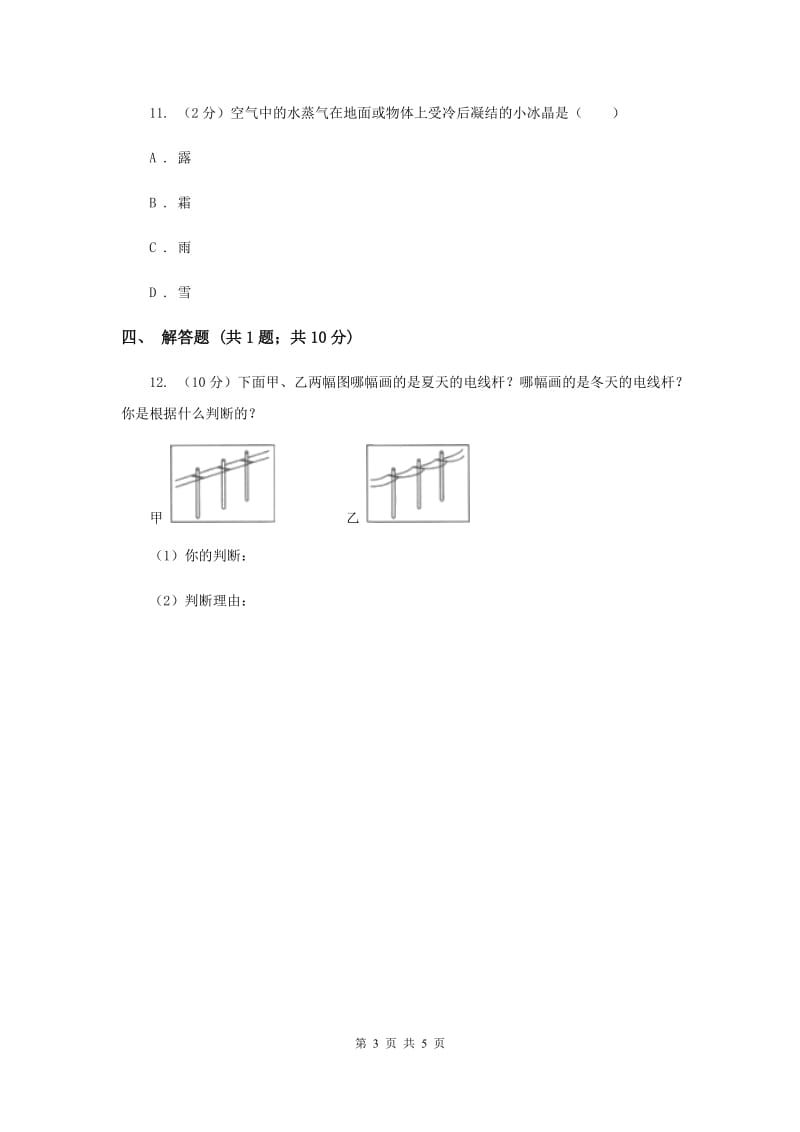 粤教版小学科学四年级下册 4.28 固体的热胀冷缩 同步练习（II ）卷.doc_第3页