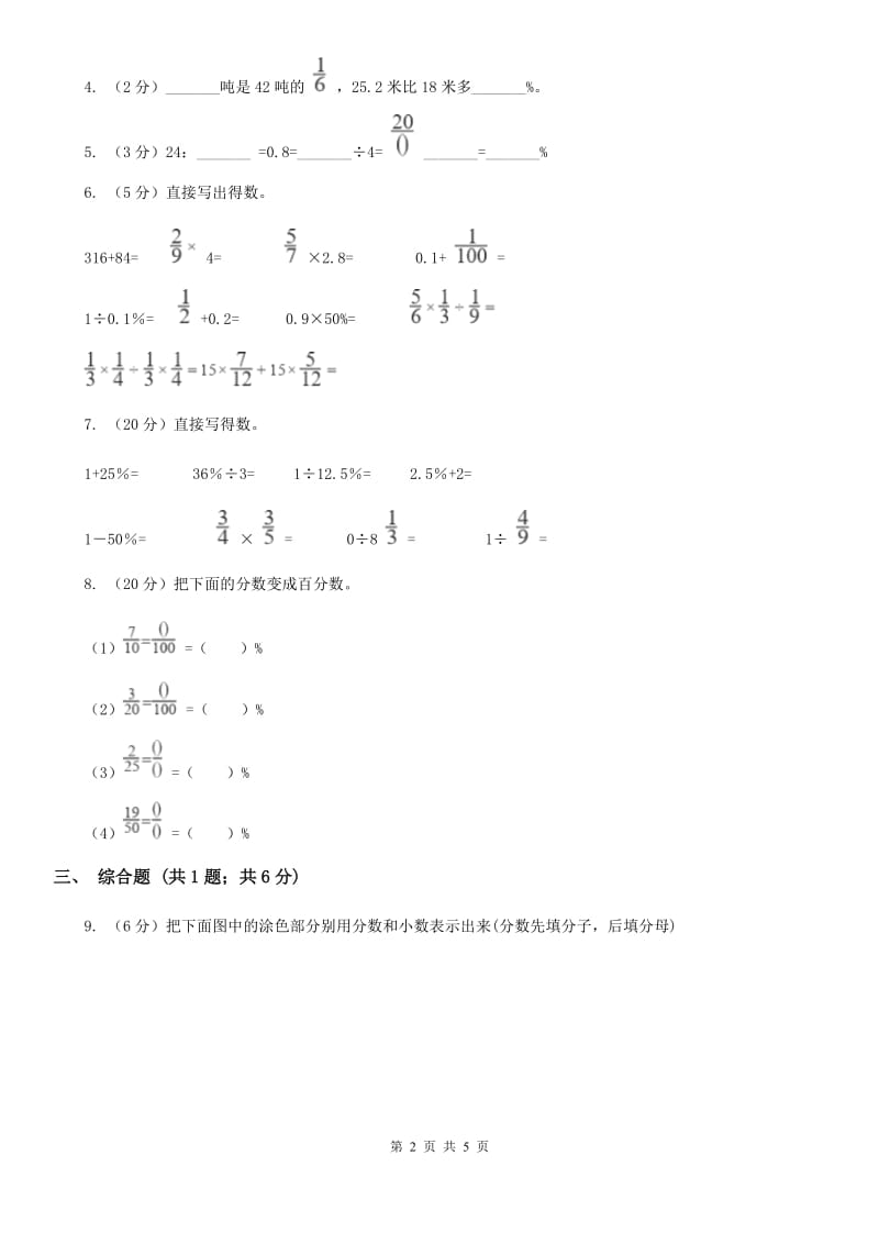 2019-2020学年西师大版小学数学六年级下册1.2百分数和分数、小数的互化同步训练.doc_第2页