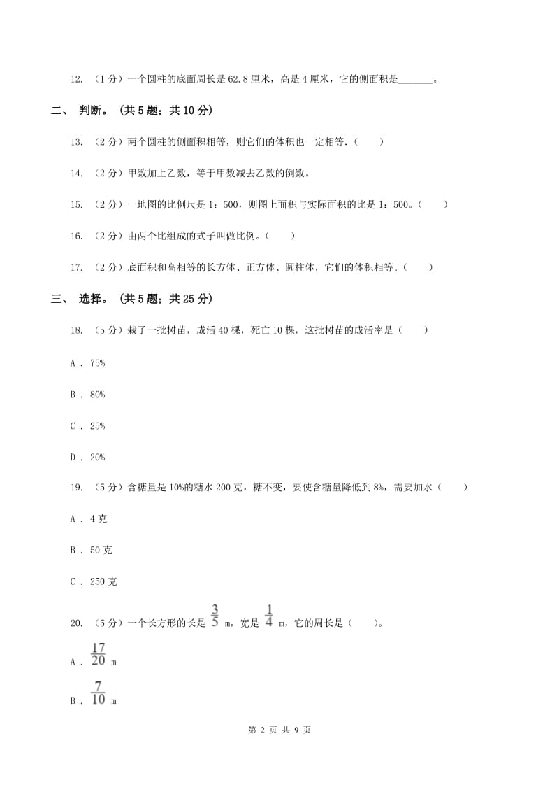 苏教版2020~2020学年第二学期六年级数学期中检测.doc_第2页