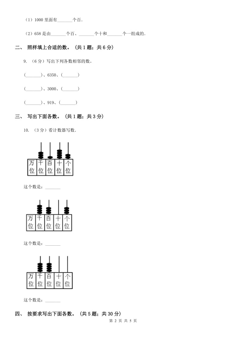 西师大版数学二年级下学期第一单元1.1数数.doc_第2页