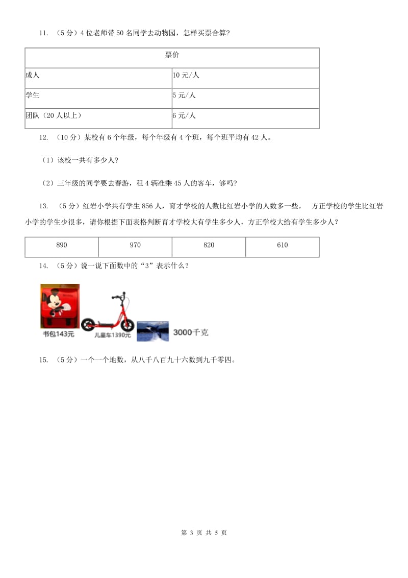 西师大版数学二年级下学期第一单元1.1数数.doc_第3页