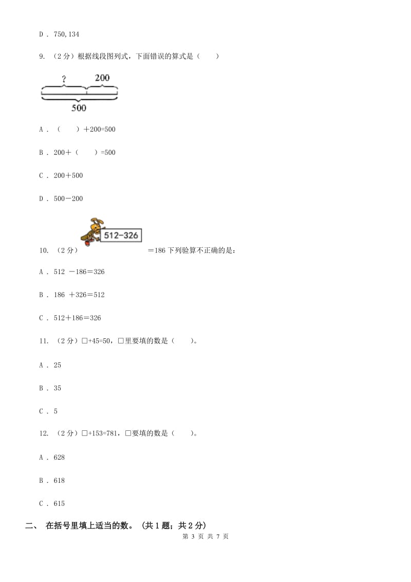 西师大版小学数学四年级上学期第二单元课题1《加减法的关系》.doc_第3页