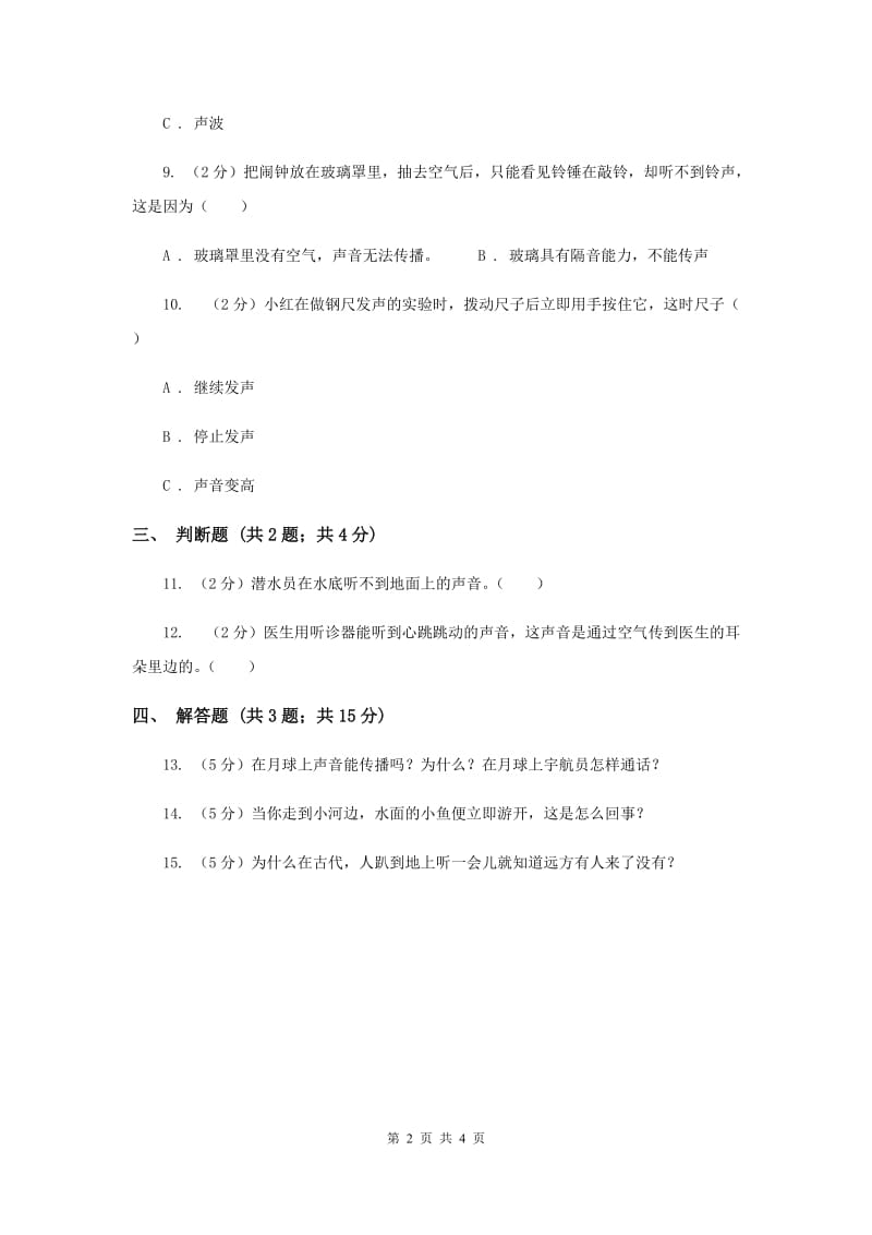 2019年冀教版科学三年级下册第二单元第二课物体传声同步练习.doc_第2页