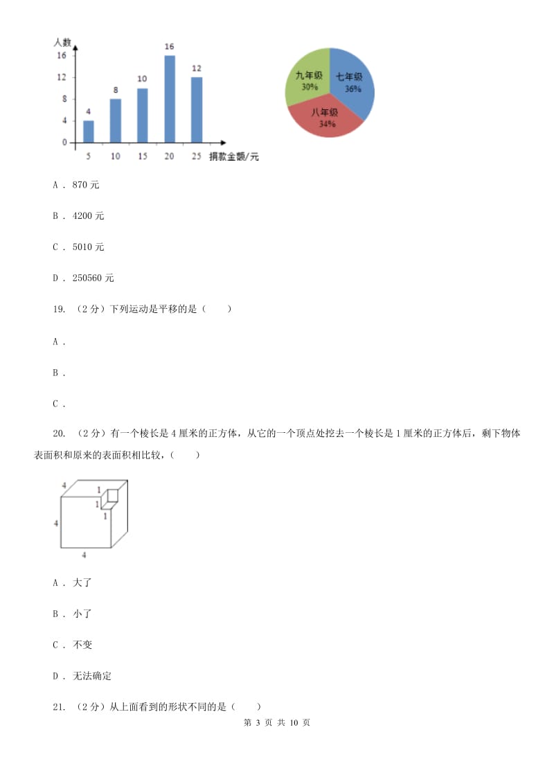 浙教版小升初数学真题集萃提高卷B.doc_第3页