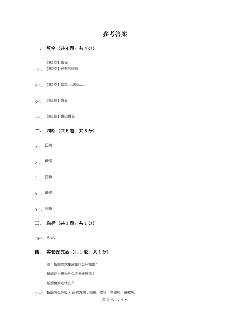 苏教版小学科学六年级上册第五单元 5.1 假设 .doc_第3页