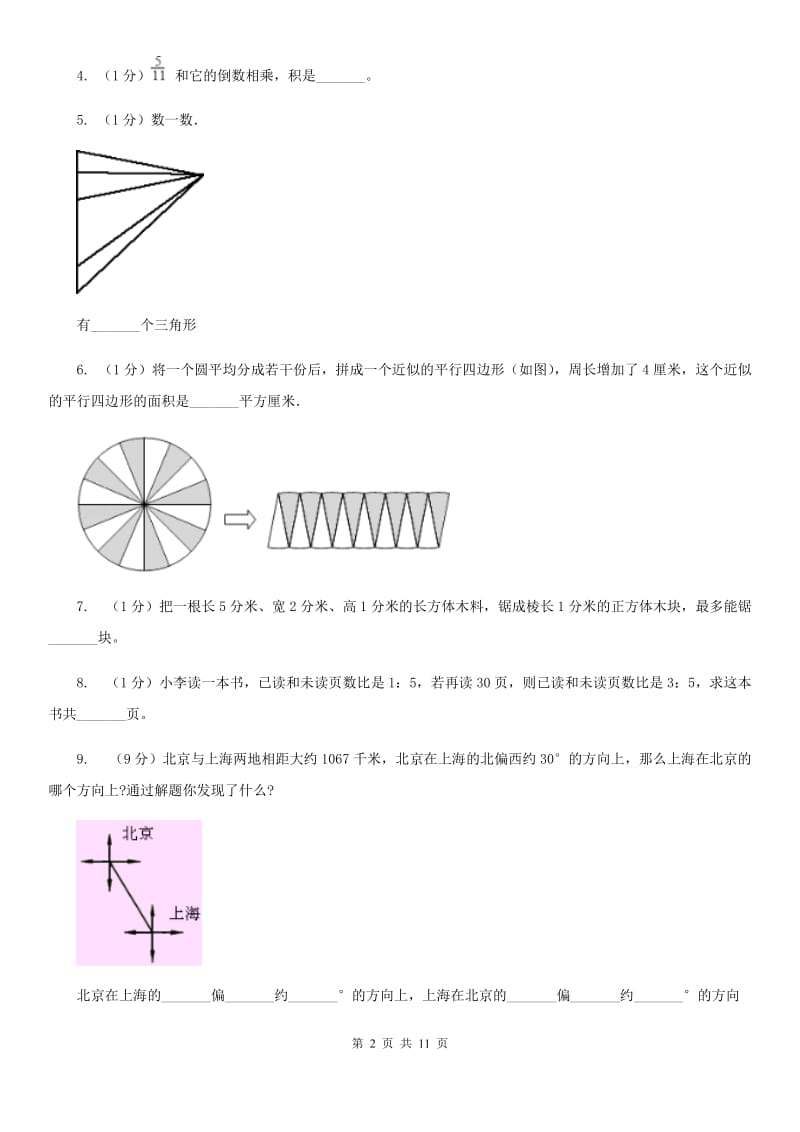 北师大版小升初数学真题集萃提高卷B.doc_第2页