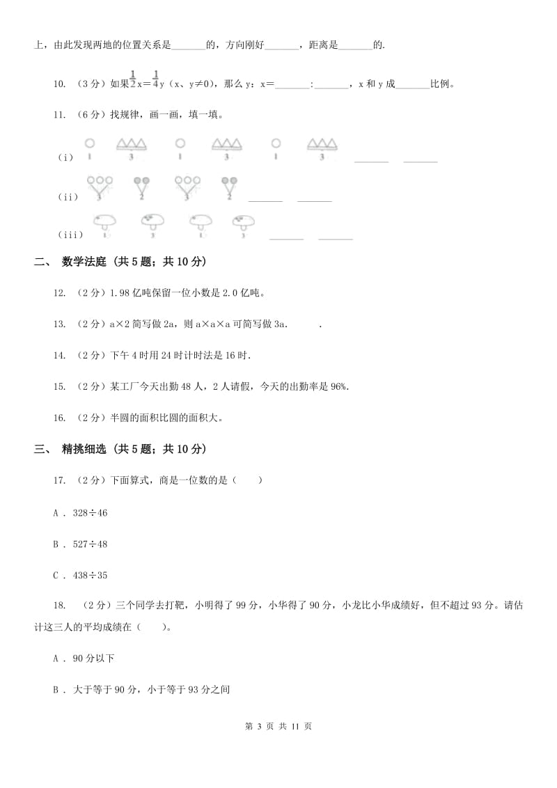 北师大版小升初数学真题集萃提高卷B.doc_第3页