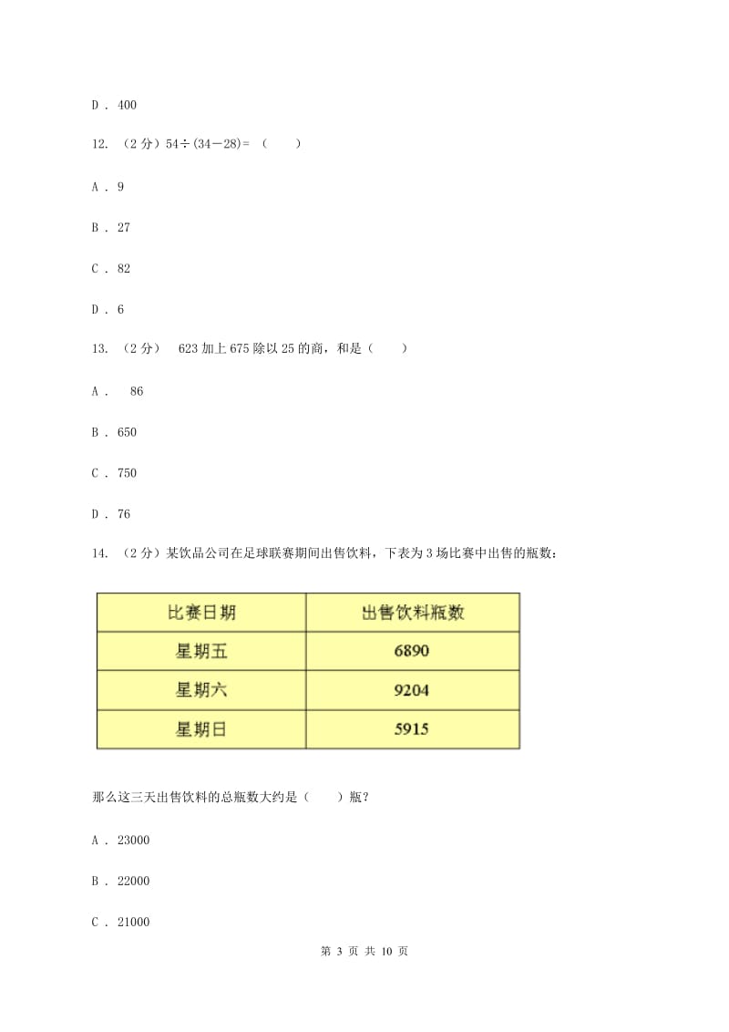 湘教版实验小学2019-2020学年三年级上学期数学期中试卷(C卷).doc_第3页