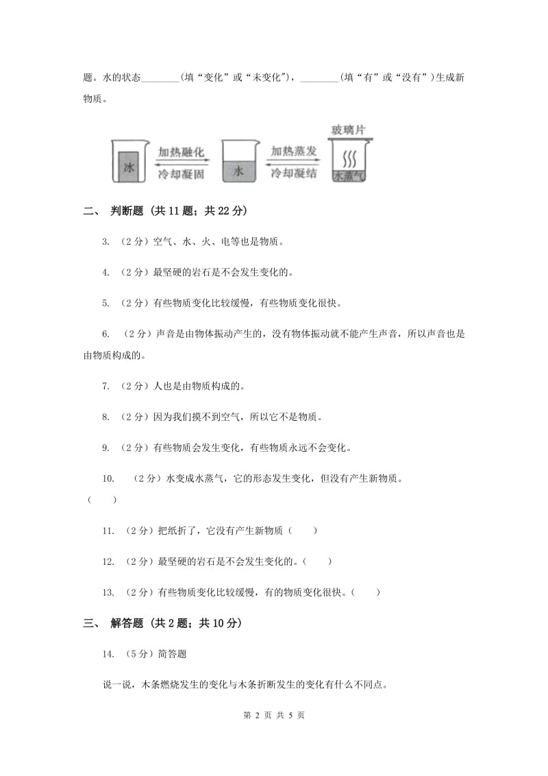 2019年教科版科学六年级下册第二单元第一课我们身边的物质同步练习.doc_第2页