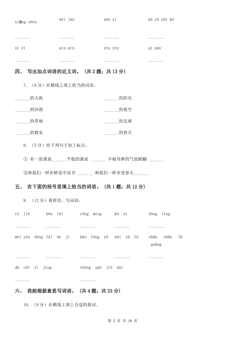 人教新课标（标准实验版）四年级下册 第16课 和我们一样享受春天 同步测试.doc_第2页