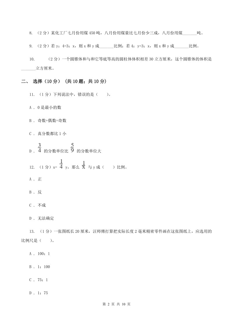 冀教版实验小学2019-2020学年六年级下学期数学期中考试试卷(E卷).doc_第2页