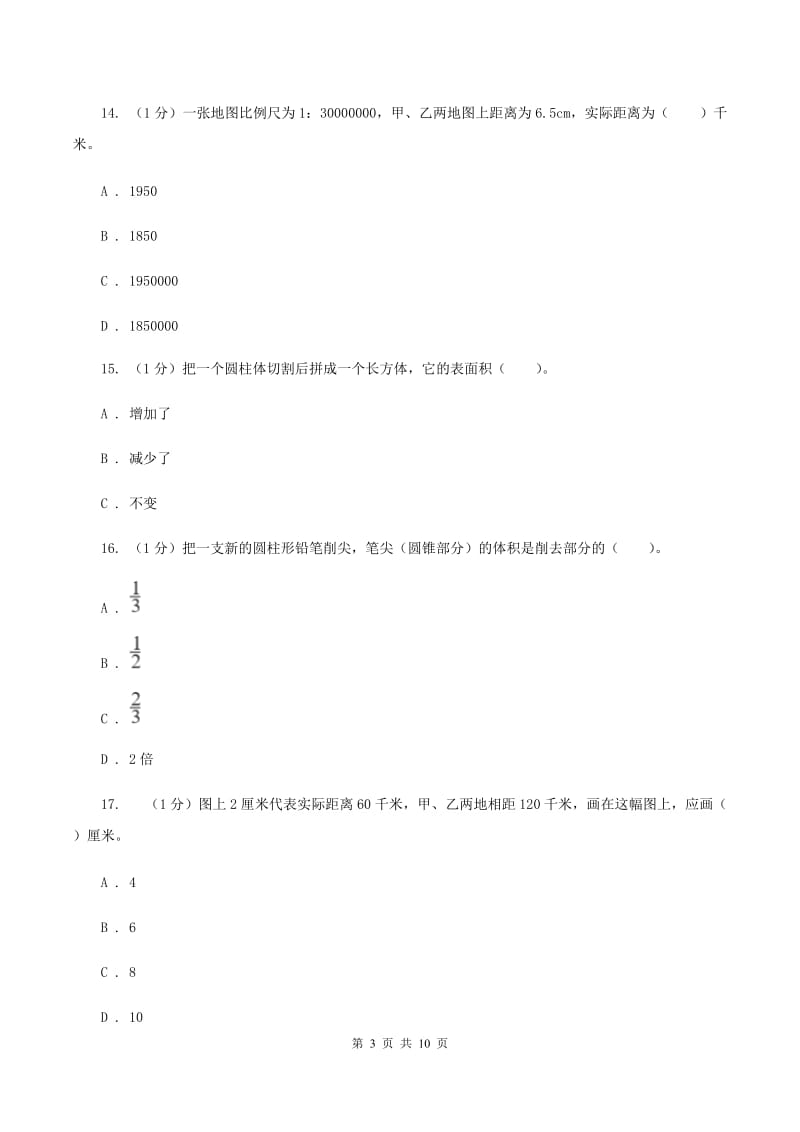 冀教版实验小学2019-2020学年六年级下学期数学期中考试试卷(E卷).doc_第3页