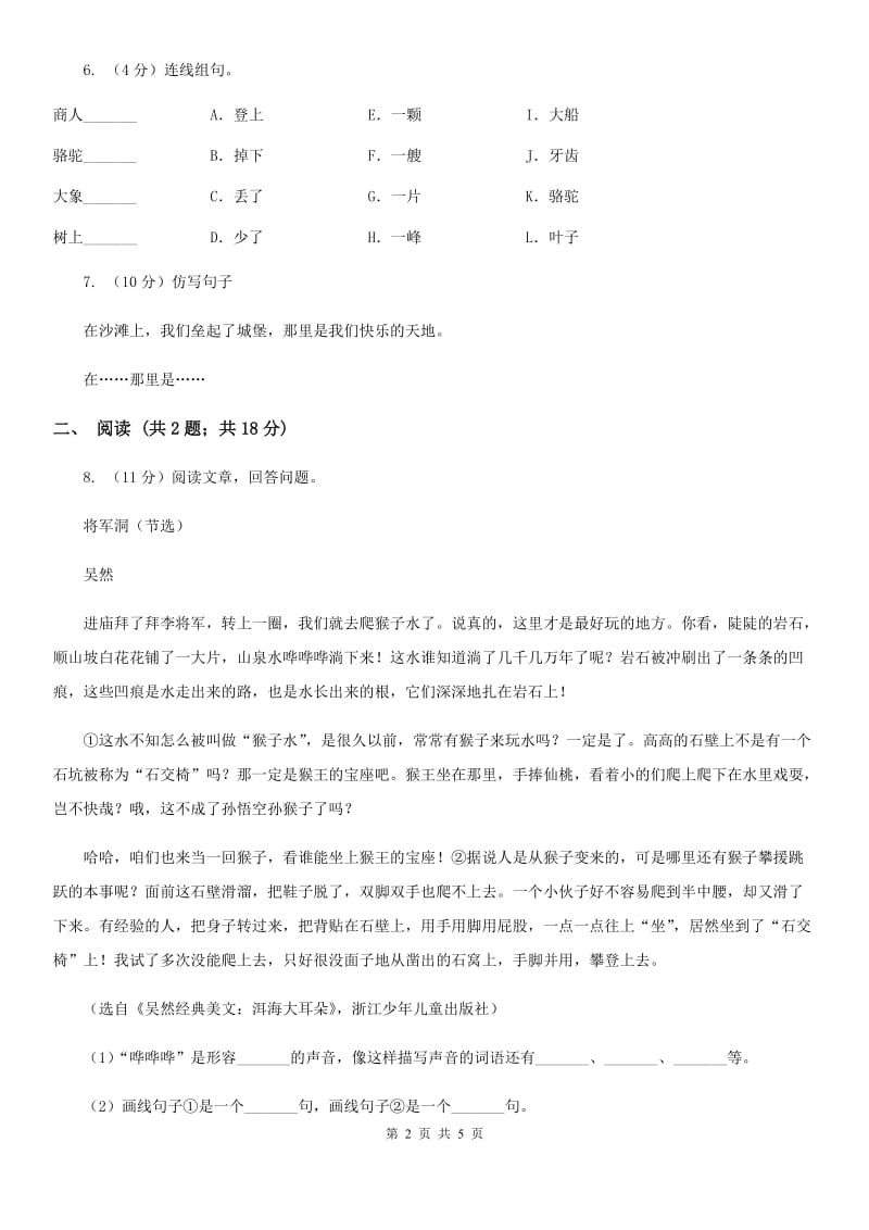 2019-2020学年一年级下学期语文第一次月考试卷.doc_第2页