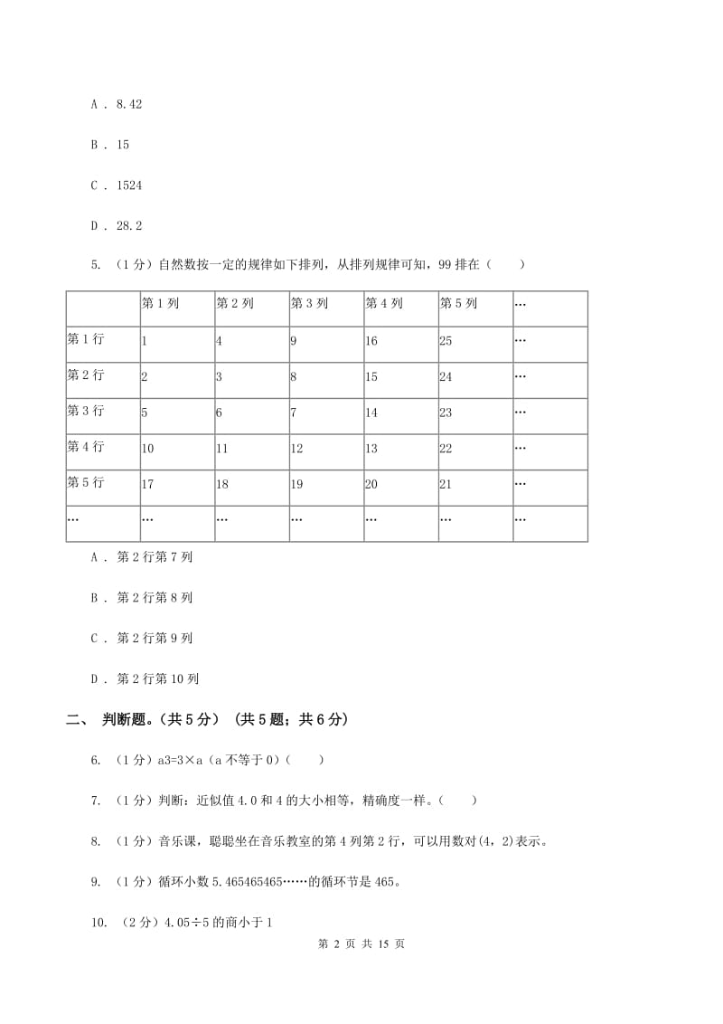 西师大版2019-2020学年五年级上册数学期中试卷.doc_第2页