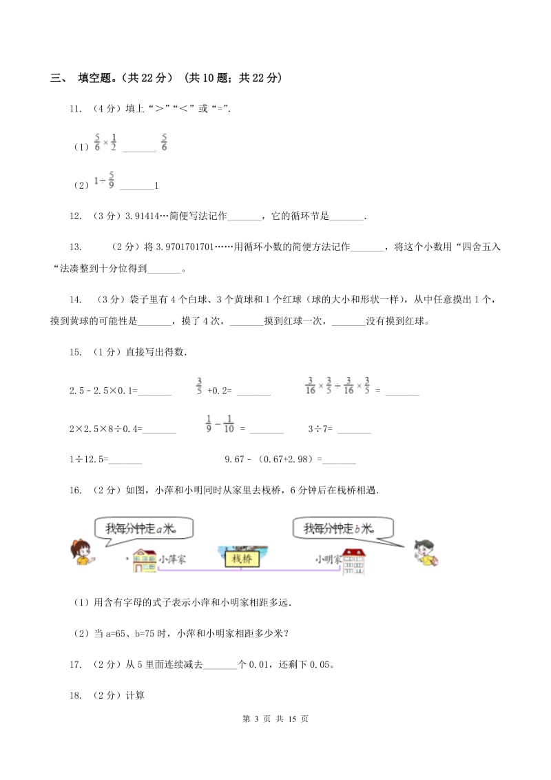 西师大版2019-2020学年五年级上册数学期中试卷.doc_第3页