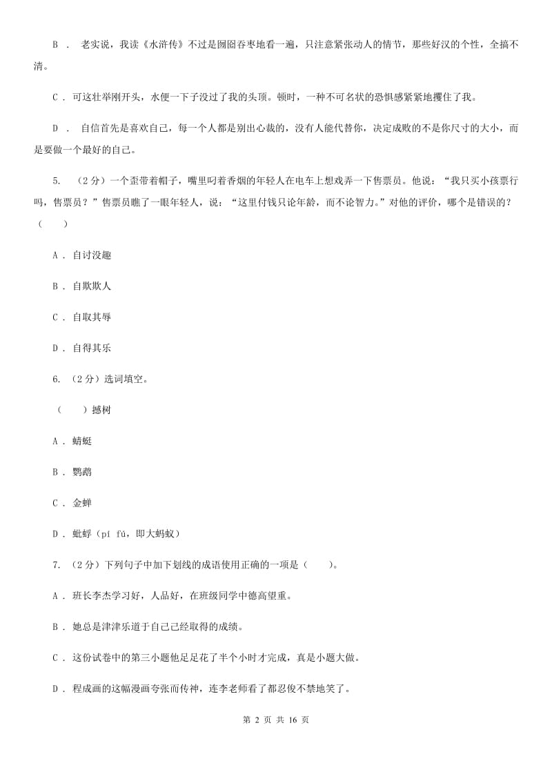 人教版备考2019年小升初考试语文复习专题04：成语.doc_第2页