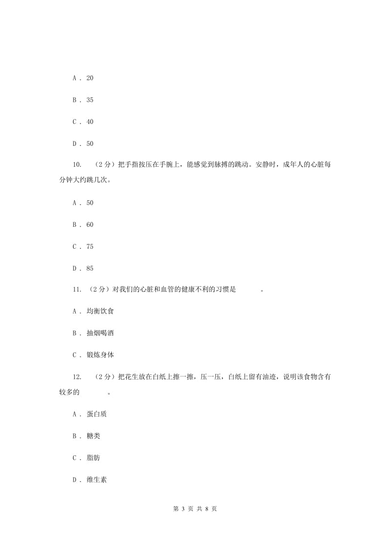 2020年粤科版科学六年级上册第一单元生理与健康单元测试卷.doc_第3页