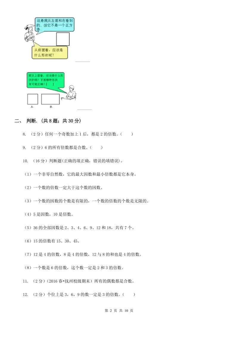 人教版数学五年级下册第一、二单元冲刺卷（适用于云南地区）.doc_第2页