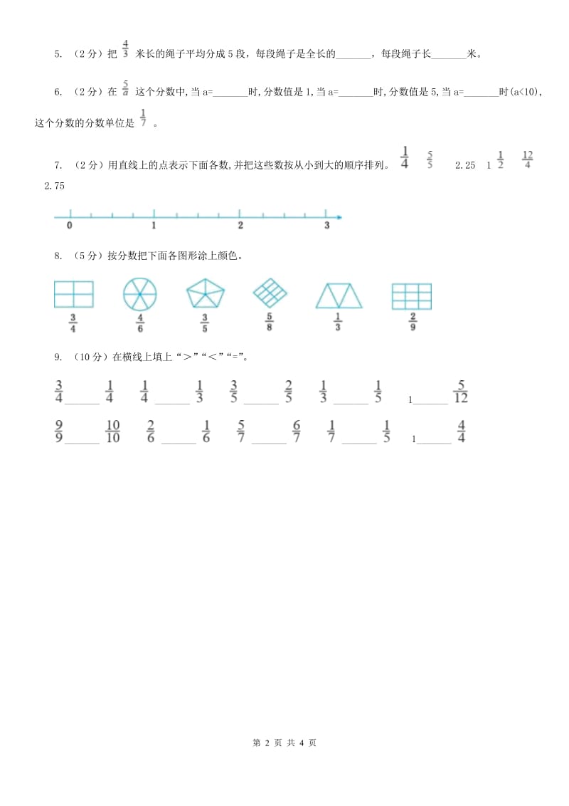 2019-2020学年冀教版小学数学四年级下册第五单元课时1分数的意义同步训练.doc_第2页