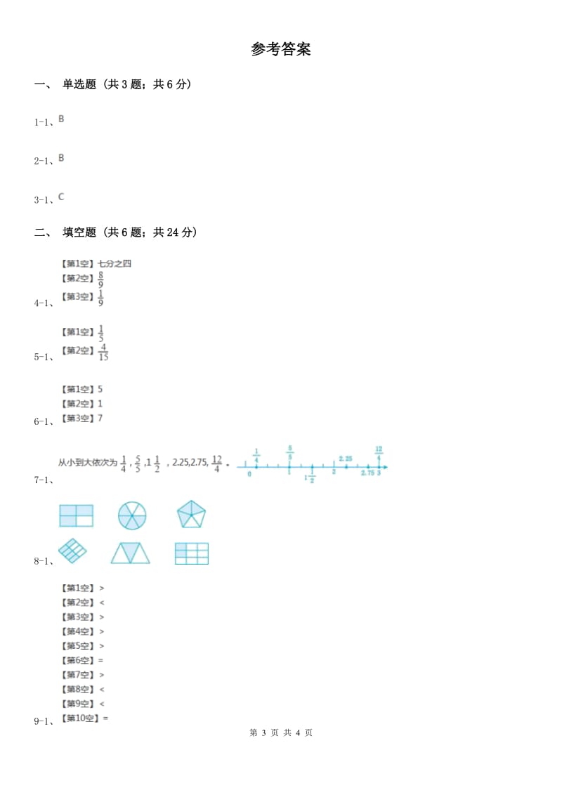 2019-2020学年冀教版小学数学四年级下册第五单元课时1分数的意义同步训练.doc_第3页