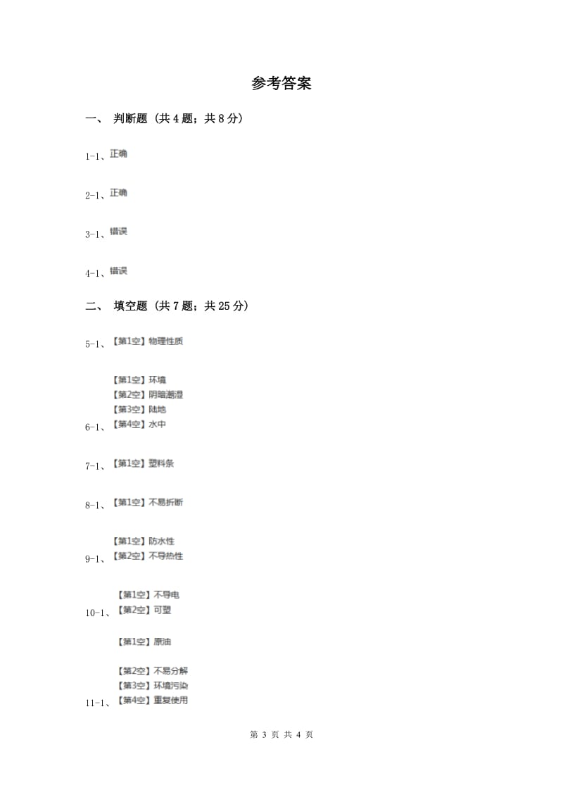 2019年教科版小学科学三年级上学期 第三单元 第三课 《比较韧性》.doc_第3页