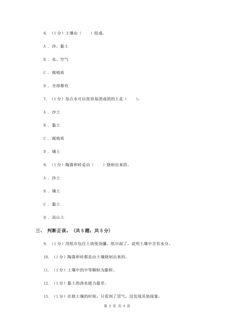 2019年苏教版小学科学三年级下册 1.2了解土壤 .doc_第2页