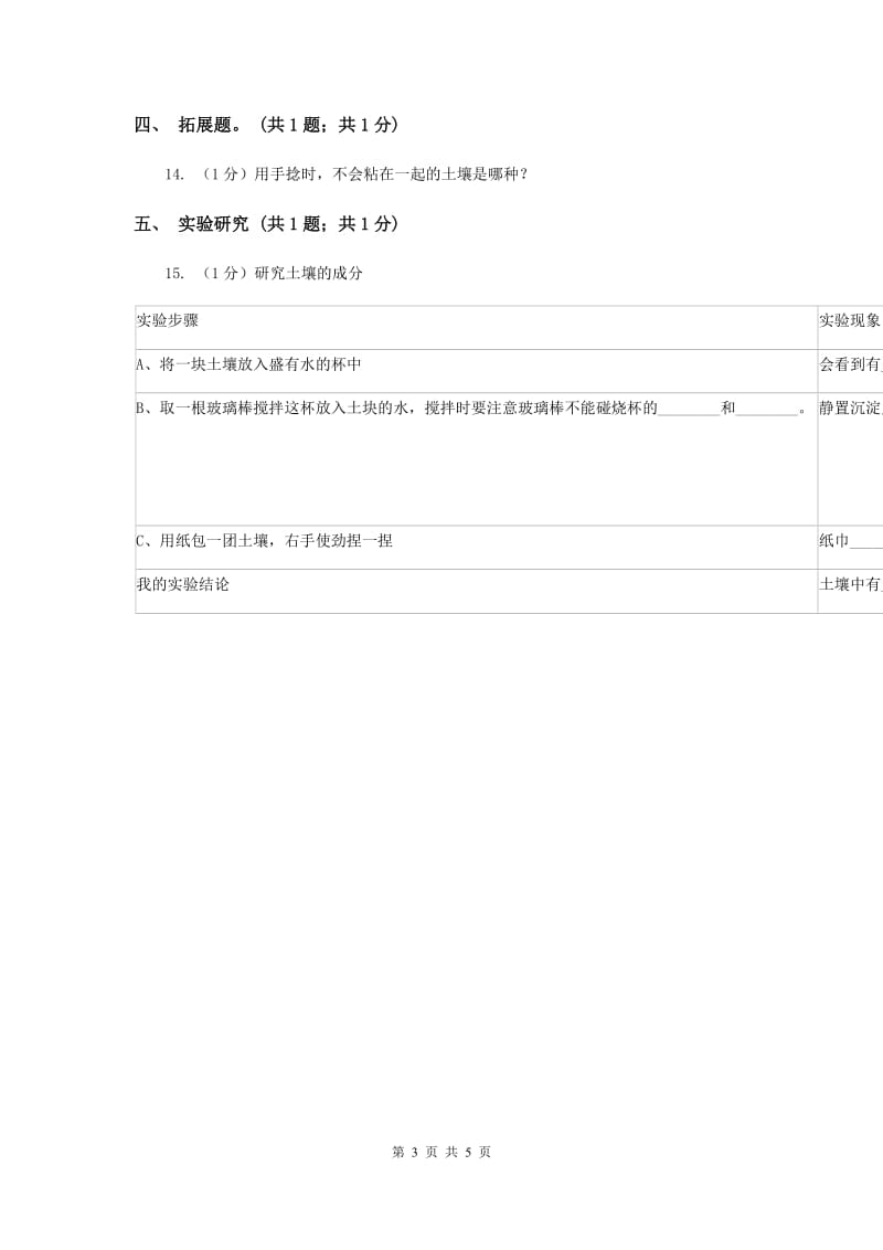 2019年苏教版小学科学三年级下册 1.2了解土壤 .doc_第3页