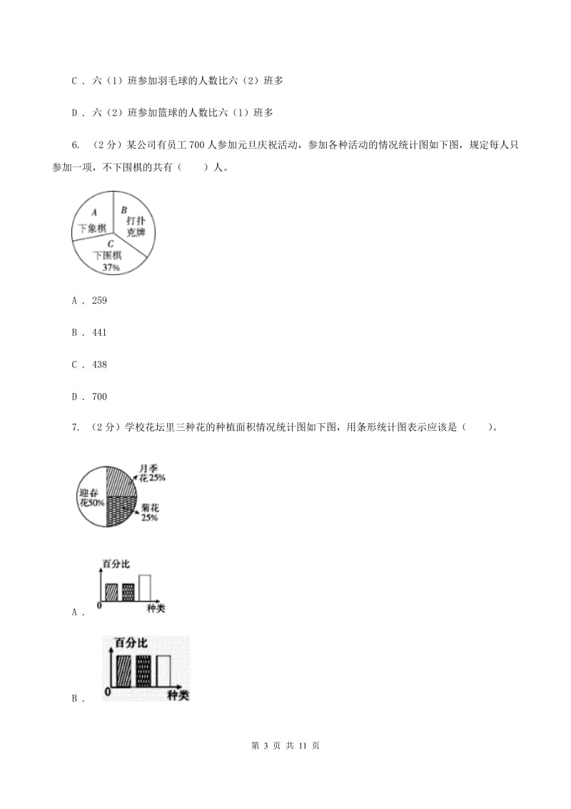 豫教版六年级上册数学期末专项复习冲刺卷（七）：扇形统计图.doc_第3页