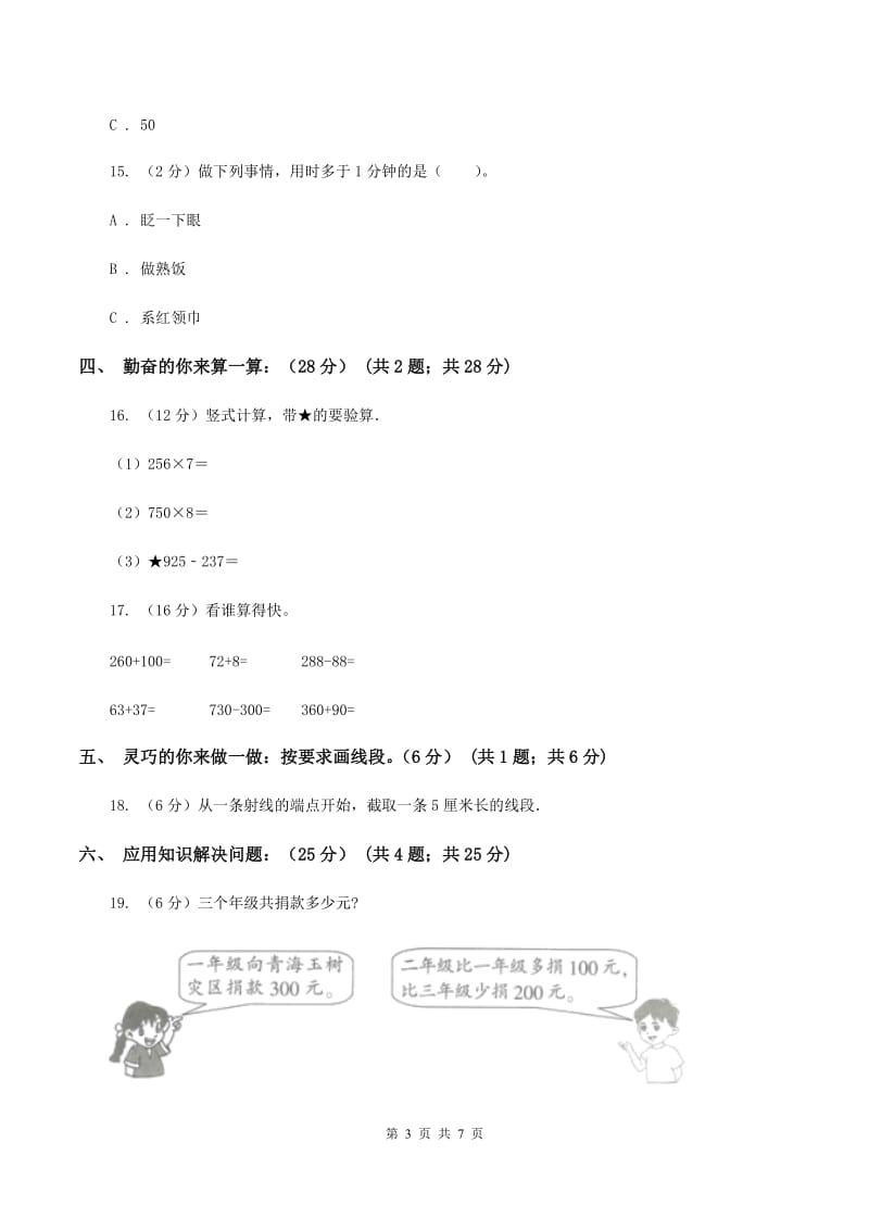 人教版实验小学2019-2020学年三年级上学期数学期中试卷(A卷).doc_第3页