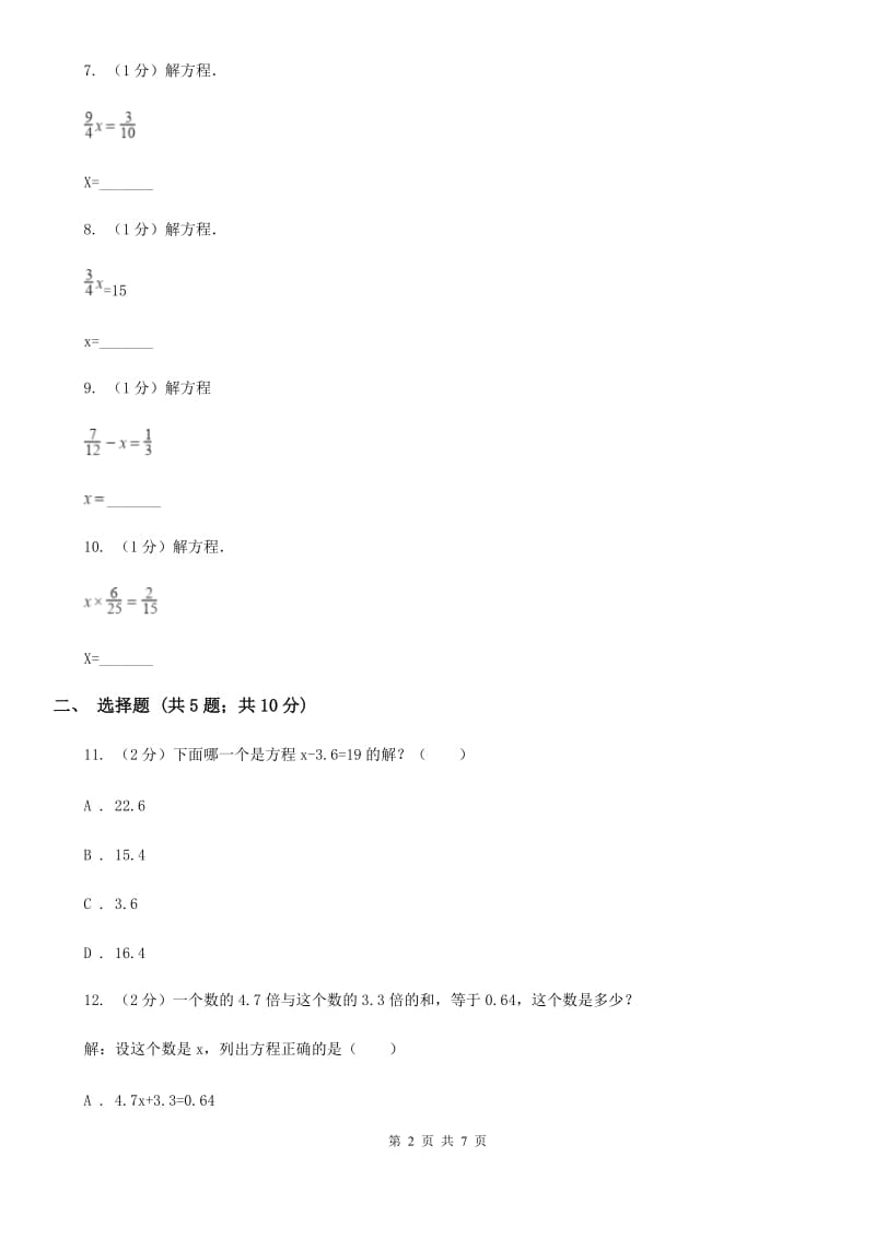 苏教版数学五年级下册第一单元简易方程同步练习（三）.doc_第2页