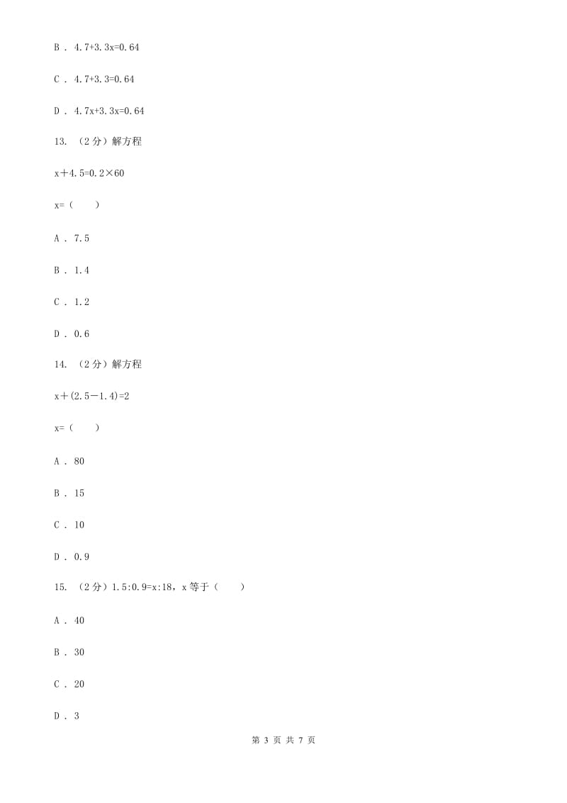 苏教版数学五年级下册第一单元简易方程同步练习（三）.doc_第3页