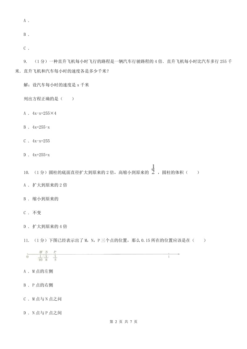人教统编版小学数学小升初自测卷(四).doc_第2页