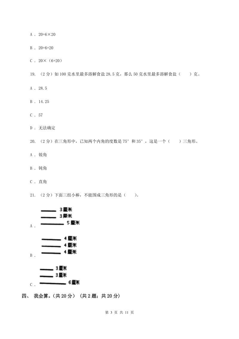 江西版实验小学2019-2020学年五年级上学期数学开学考试卷.doc_第3页