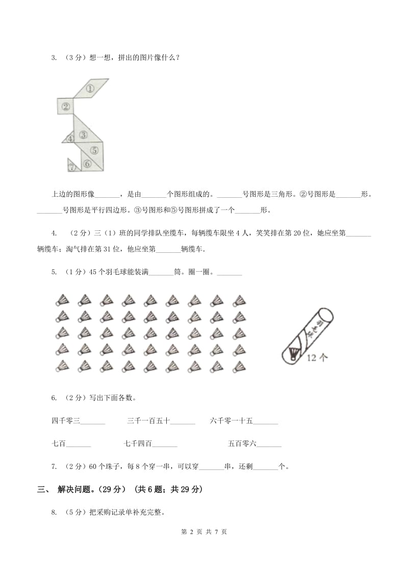 豫教版实验小学2019-2020学年三年级上学期数学开学考试卷（二）.doc_第2页