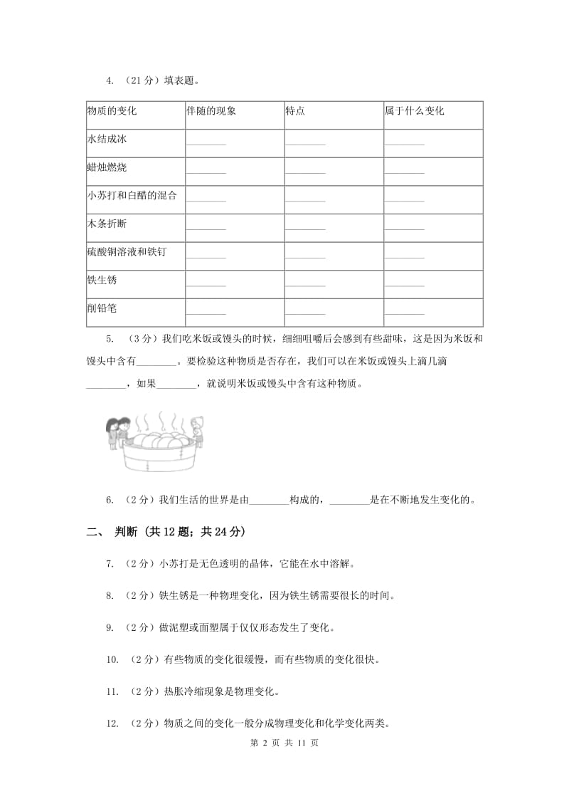 2019年教科版六年级下学期 科学第二单元 单元测试(一).doc_第2页