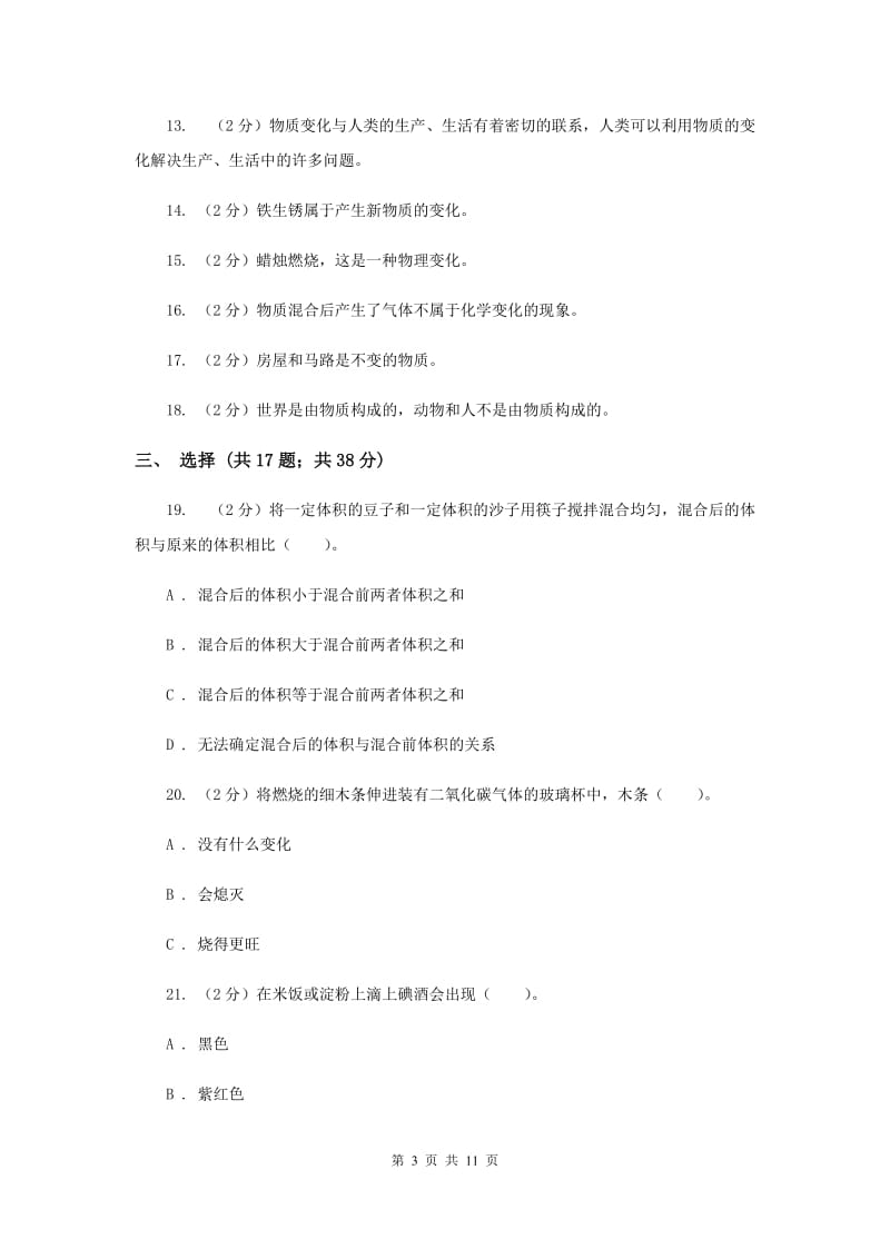 2019年教科版六年级下学期 科学第二单元 单元测试(一).doc_第3页