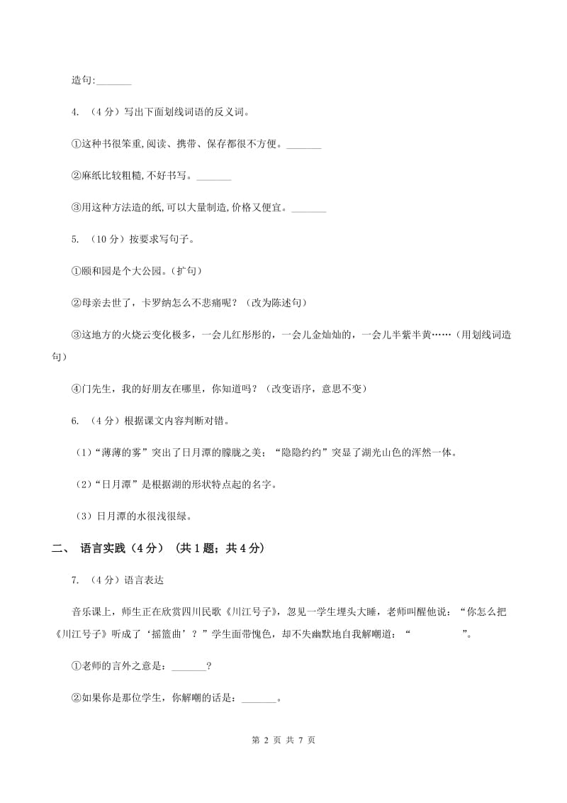 人教统编版2019-2020学年六年级下学期语文期中考试试题.doc_第2页