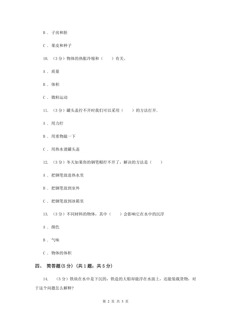 2018-2019学年五年级下学期科学期中考试试卷（II ）卷.doc_第2页