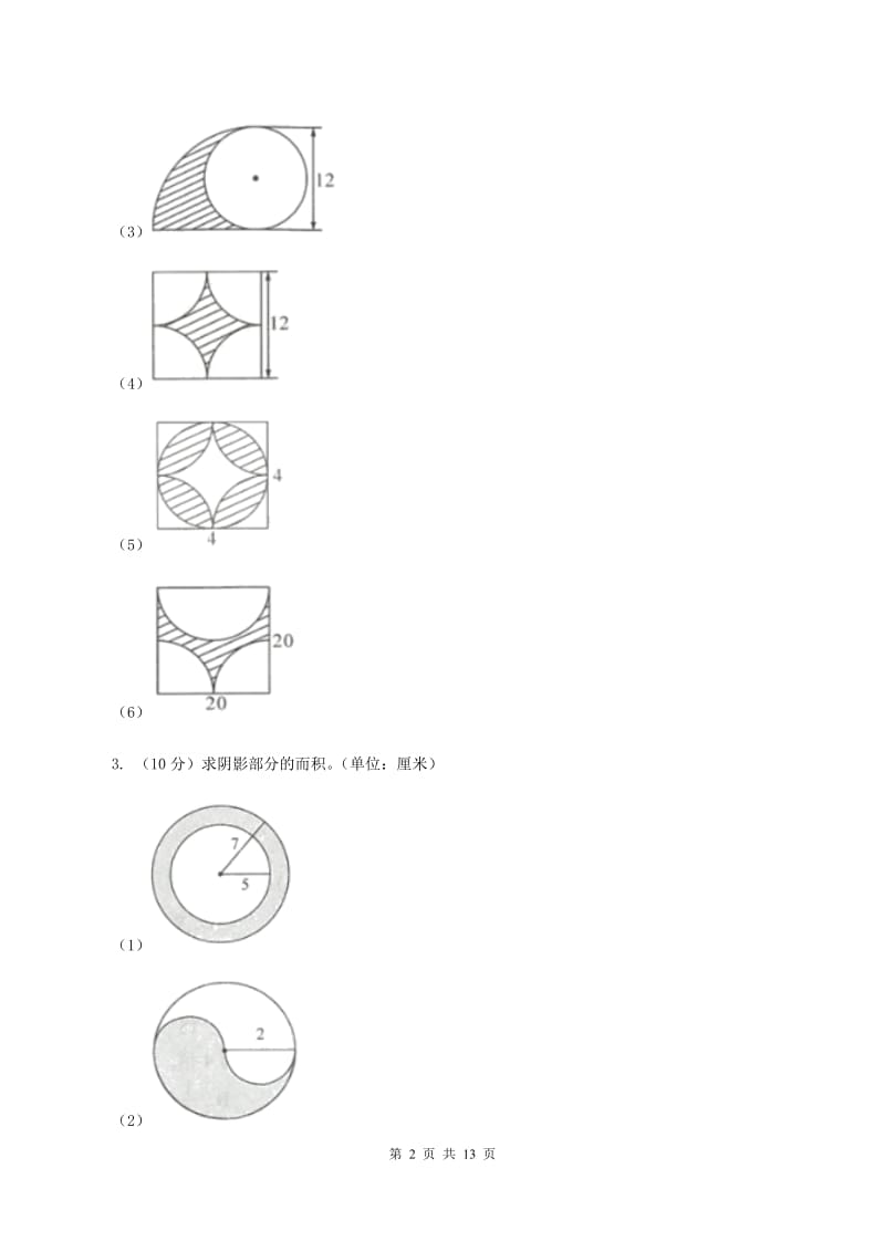 青岛版六年级上册数学期末复习冲刺卷（三）.doc_第2页